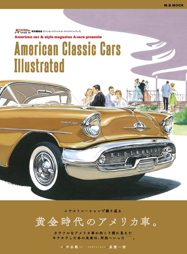 American Car Spotter's guide アメ車写真集　50s American Car Spotter´s guide アメ車写真集 50s 本